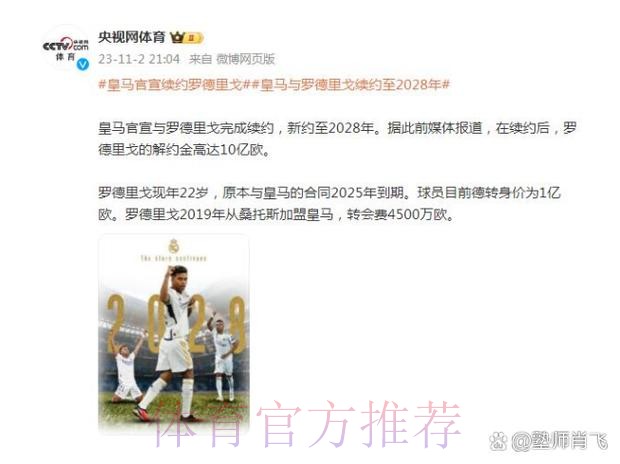 TA:皇马准备与卡马文加涨薪续约 解约金达10亿欧